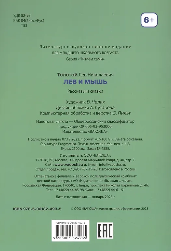 Liūtas ir pelė. Pasakos ir pasakojimai