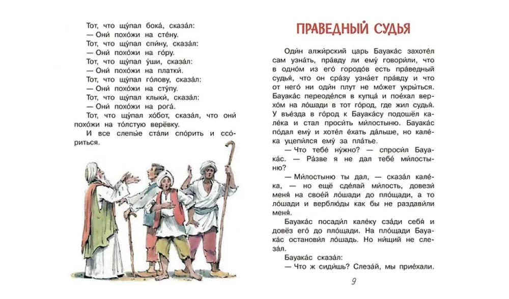 Liūtas ir pelė. Pasakos ir pasakojimai