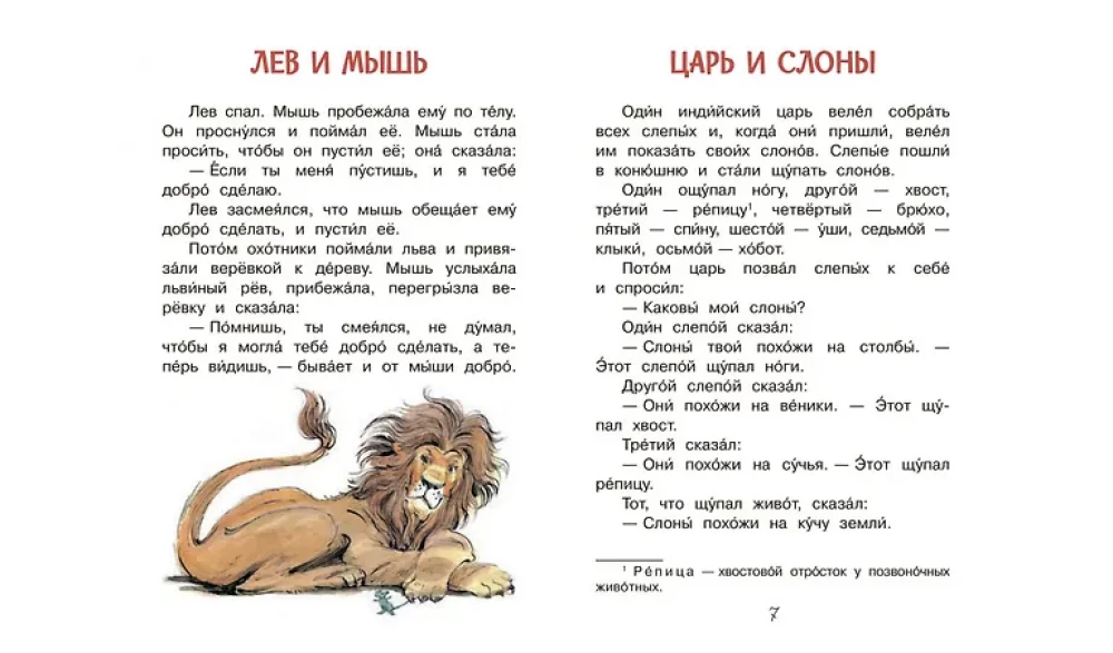 Liūtas ir pelė. Pasakos ir pasakojimai