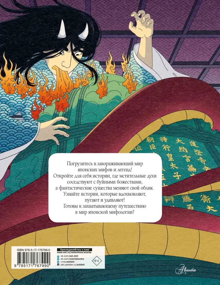 Myths and Legends of Japan