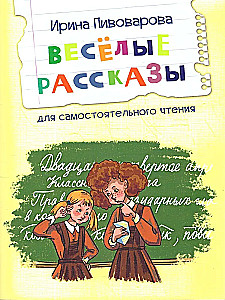 Lõbusad lood