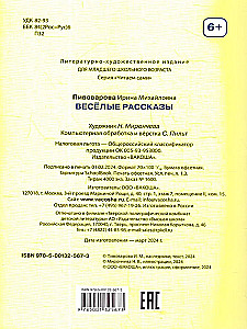 Lõbusad lood