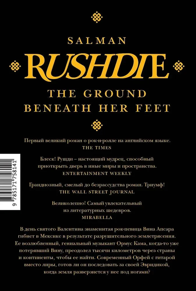 The Ground Beneath Her Feet
