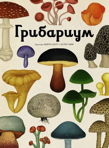 Grybarium