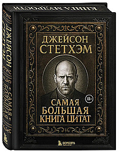 Jason Statham. Największa książka cytatów