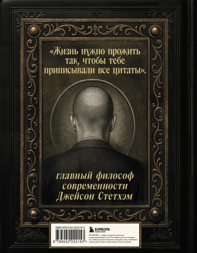Jason Statham. Największa książka cytatów