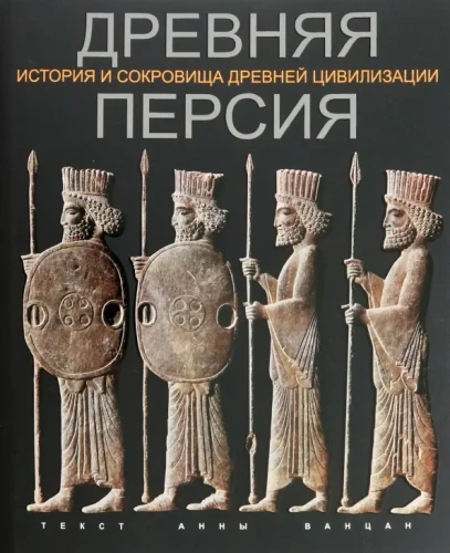 Ancient Persia