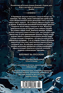 Witch's Guide to Monsters. Book 2. Black Nights