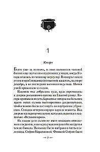 Witch's Guide to Monsters. Book 2. Black Nights