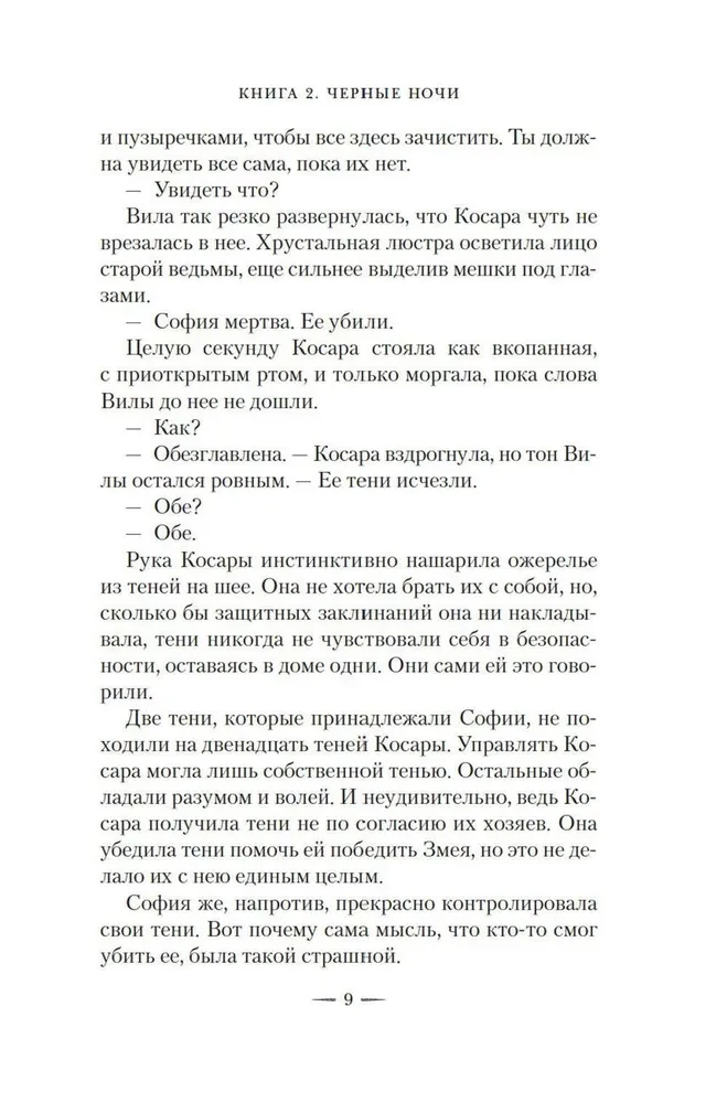 Witch's Guide to Monsters. Book 2. Black Nights