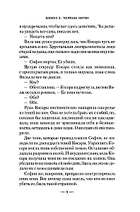 Witch's Guide to Monsters. Book 2. Black Nights