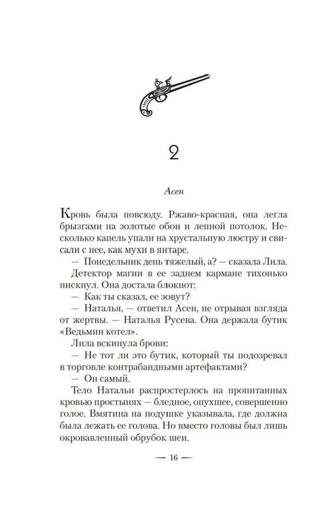 Witch's Guide to Monsters. Book 2. Black Nights