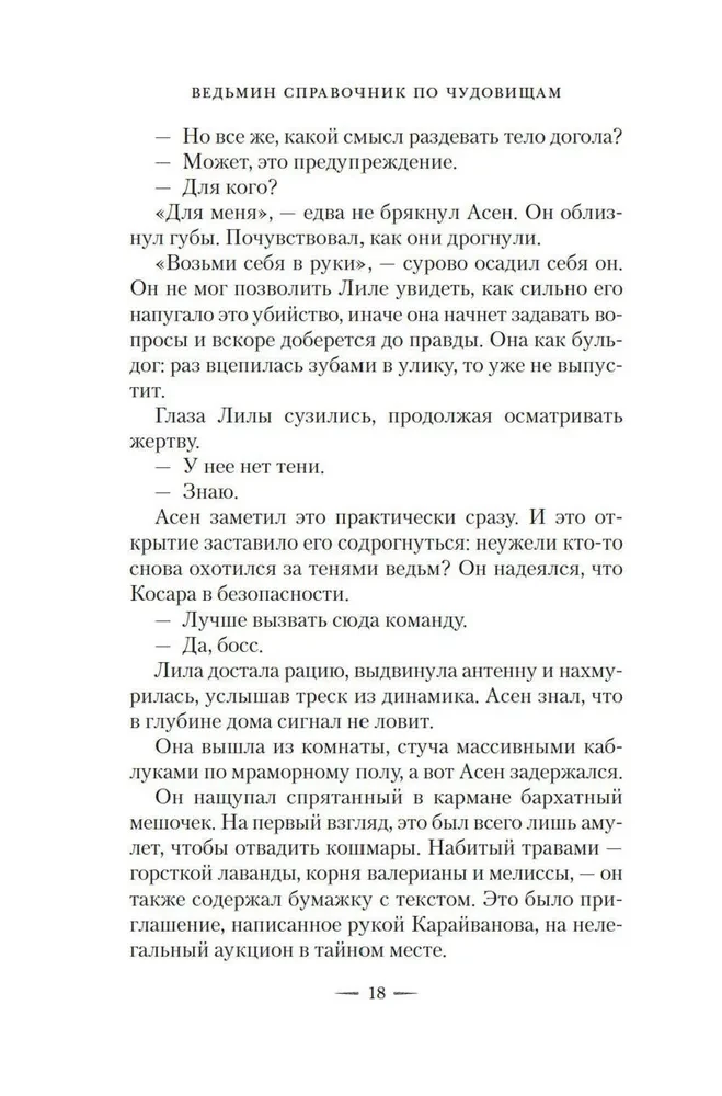 Witch's Guide to Monsters. Book 2. Black Nights