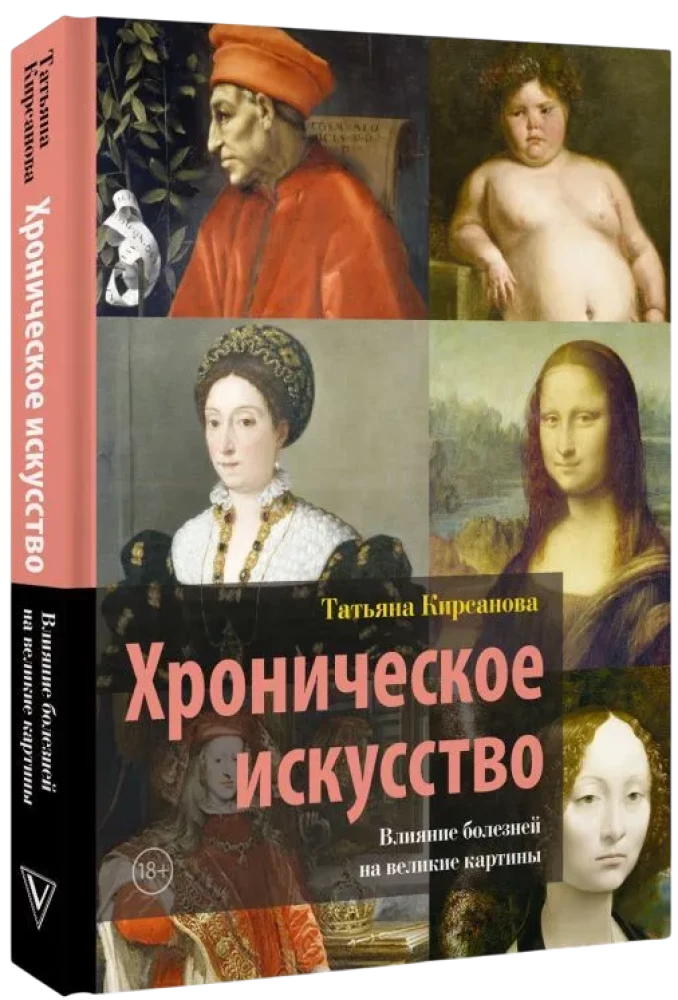 Chronic Art. The Influence of Illness on Great Paintings