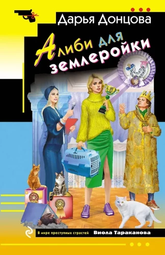 Alibi žemės kasėjui