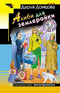 Alibi zemļarojai