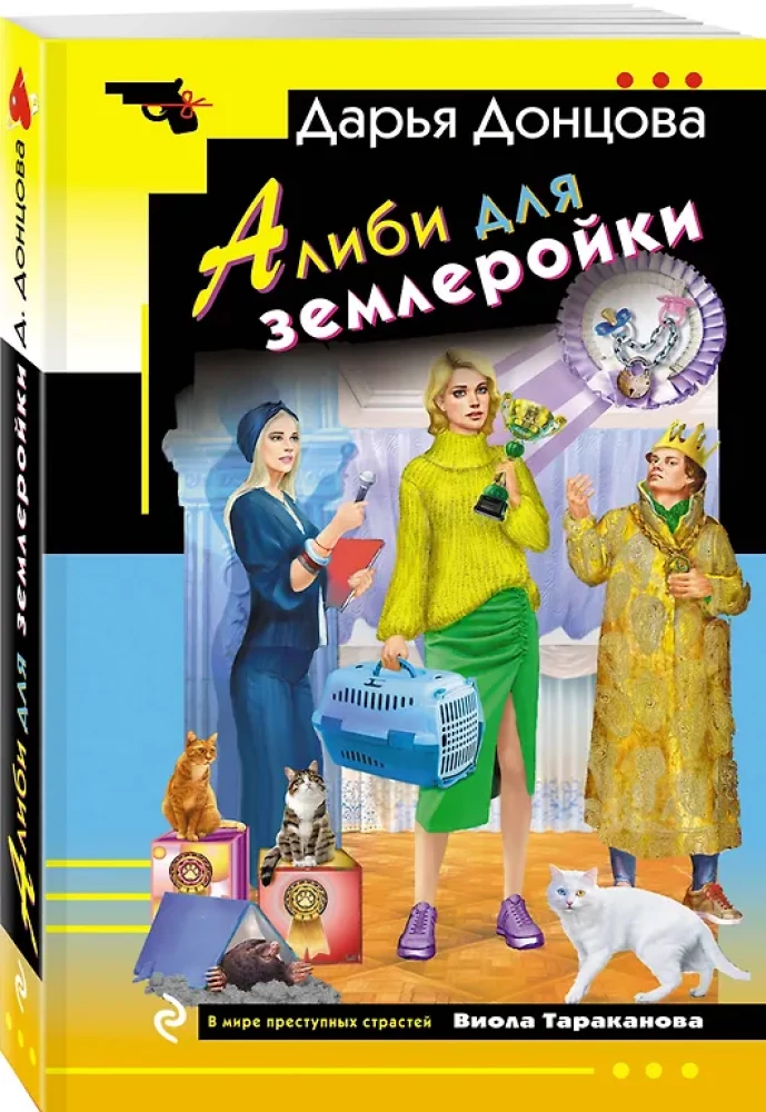 Alibi zemļarojai
