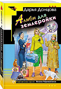 Alibi zemļarojai