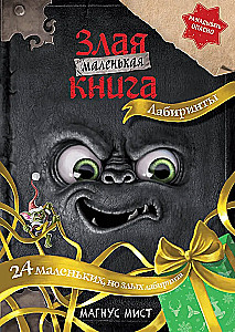 Mała zła książka. Labirynty