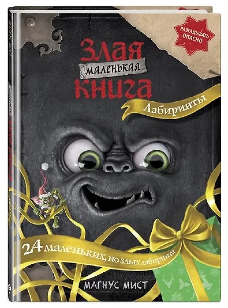 Mała zła książka. Labirynty