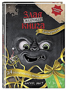 Mała zła książka. Labirynty