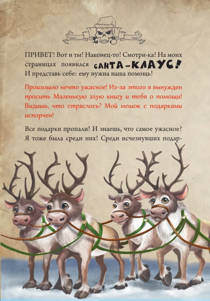 Mała zła książka. Labirynty