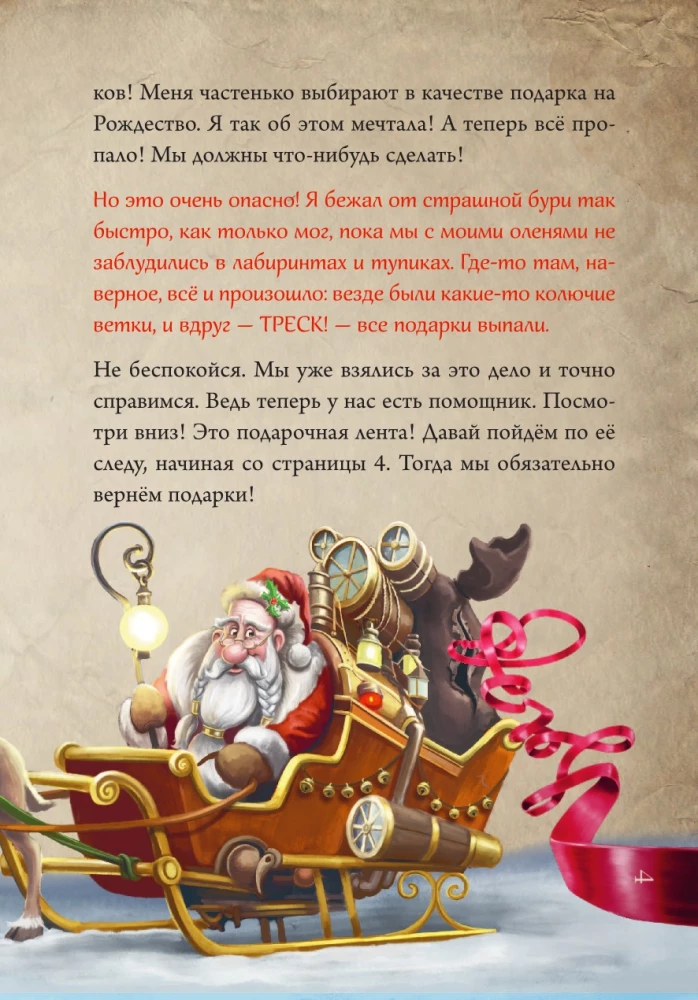 Mała zła książka. Labirynty