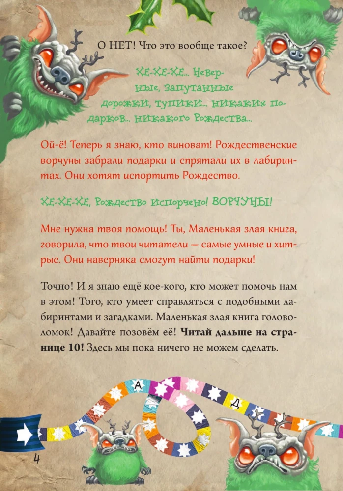 Mała zła książka. Labirynty