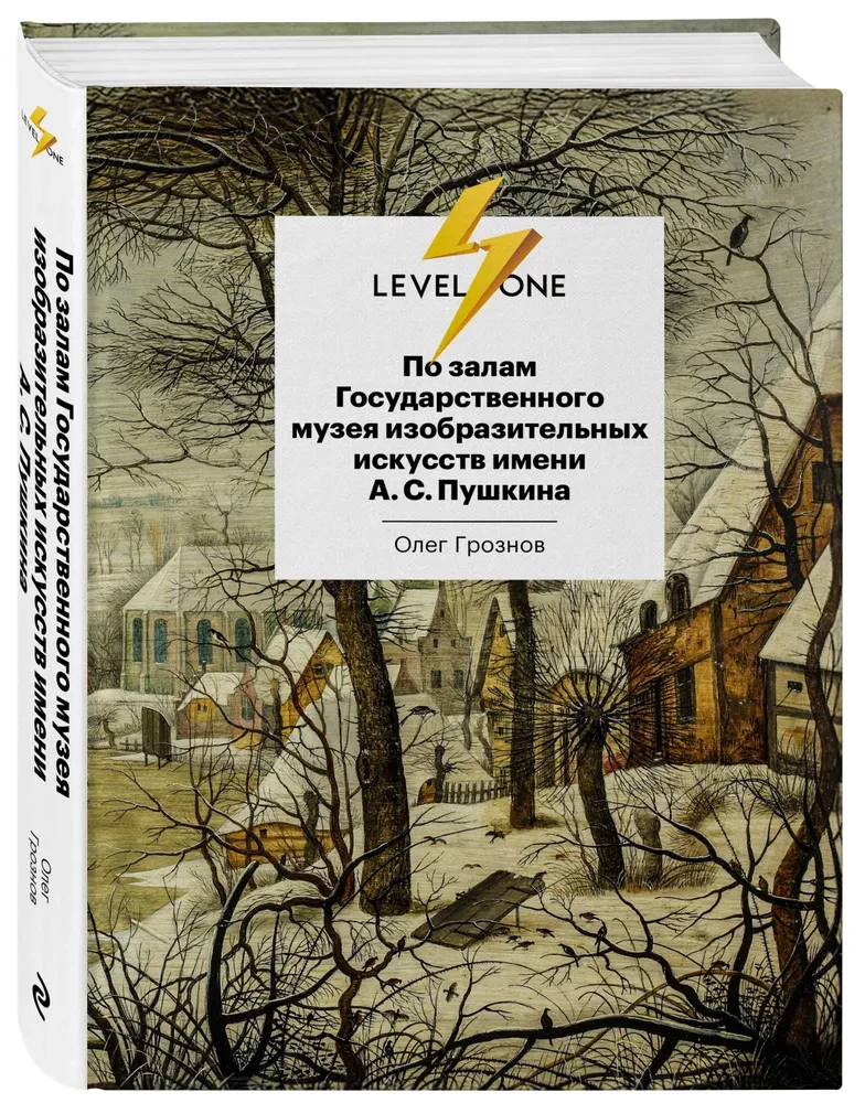 Po salach Państwowego Muzeum Sztuk Pięknych im. A.S. Puszkina