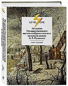 Po salach Państwowego Muzeum Sztuk Pięknych im. A.S. Puszkina