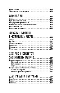 Venemaa rahva müüdid. Vaimud ja deemonid, nõiad ja maagid, teispoolsus ja selle elanikud