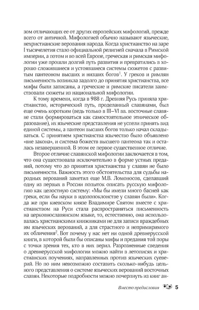 Venemaa rahva müüdid. Vaimud ja deemonid, nõiad ja maagid, teispoolsus ja selle elanikud