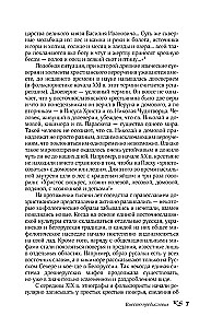 Venemaa rahva müüdid. Vaimud ja deemonid, nõiad ja maagid, teispoolsus ja selle elanikud