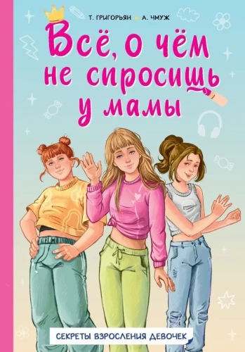 Everything You Don't Ask Mom About