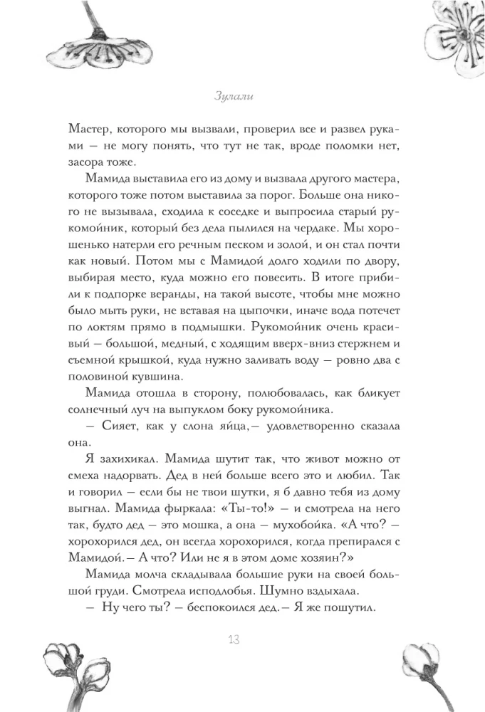 Mūsų kiemo žmonės