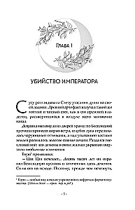 Gaišais mēness pelni. Grāmata 2