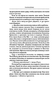 Gaišais mēness pelni. Grāmata 2