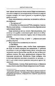 Gaišais mēness pelni. Grāmata 2