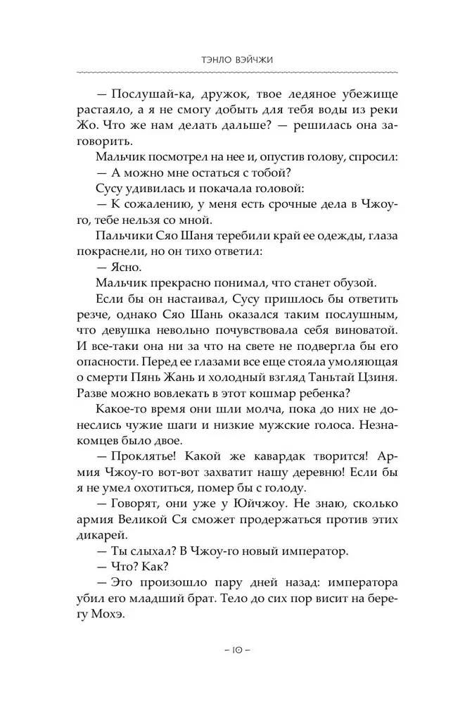 Gaišais mēness pelni. Grāmata 2