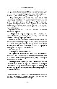 Gaišais mēness pelni. Grāmata 2