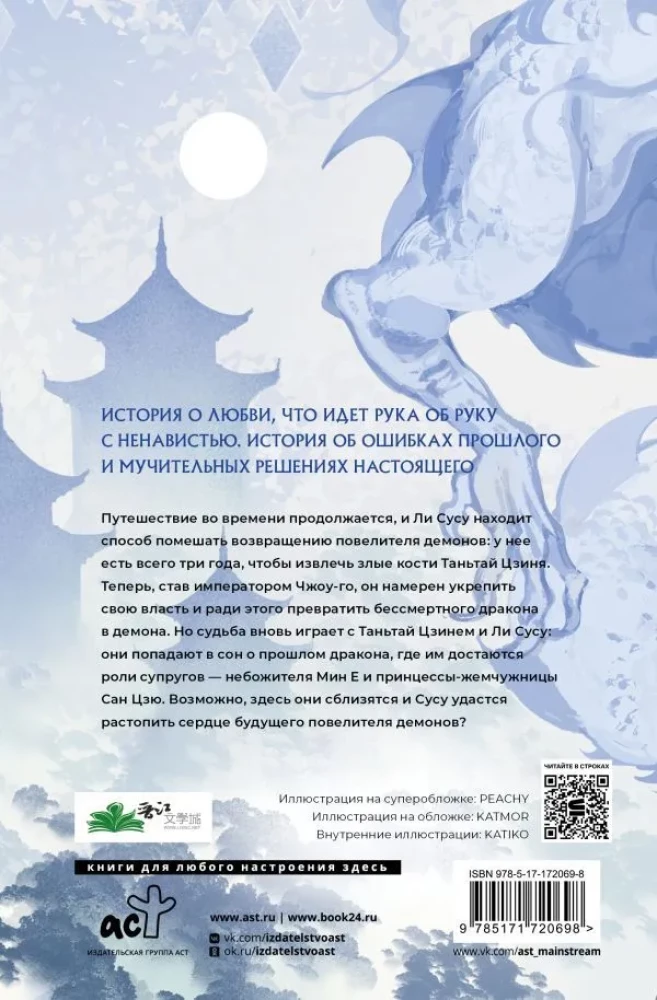 Gaišais mēness pelni. Grāmata 2