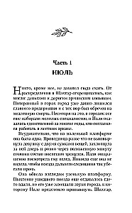 The Mystery of the City of Shakhtor