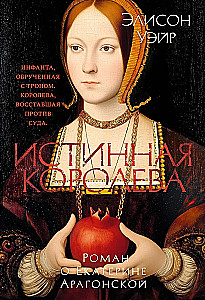The True Queen. A Novel about Catherine of Aragon