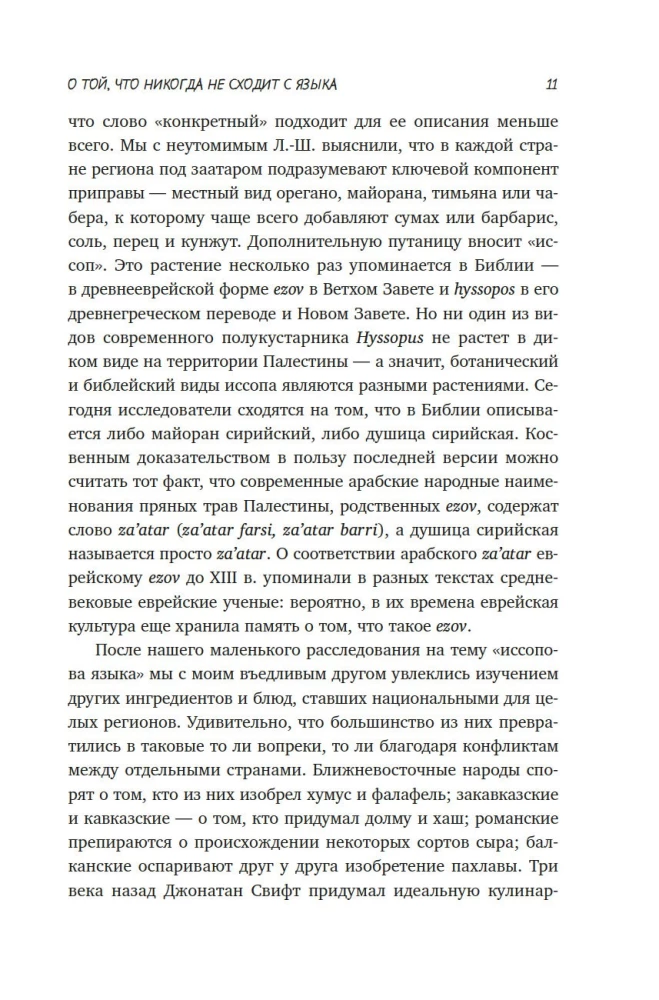 Ajaloo maitse. Inimkonna kulinaarne biograafia
