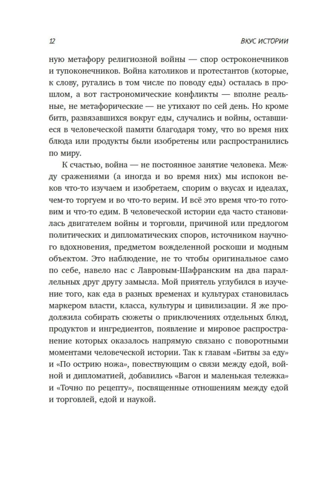 Ajaloo maitse. Inimkonna kulinaarne biograafia