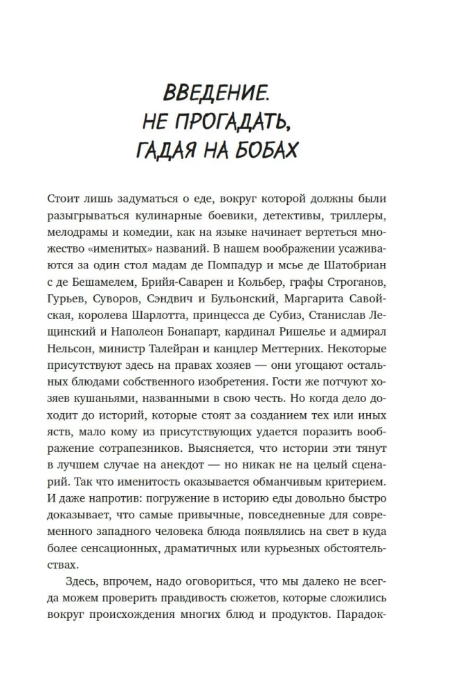 Ajaloo maitse. Inimkonna kulinaarne biograafia