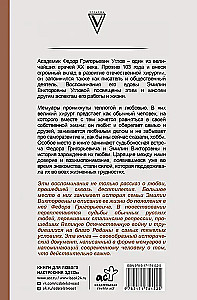 Uglovy. The Family of Doctors. The Age of Goodness and Love
