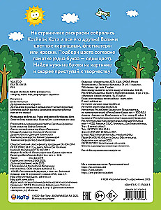 Spalvinimo knygelė pagal raides. Mokykimės abėcėlės su katinėliu Koté