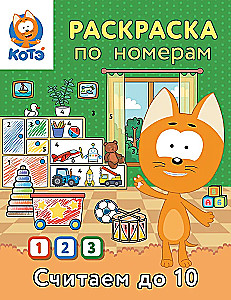 Numerių pagal paveikslėlį. Skaičiuojame iki 10 su Katinu Kote