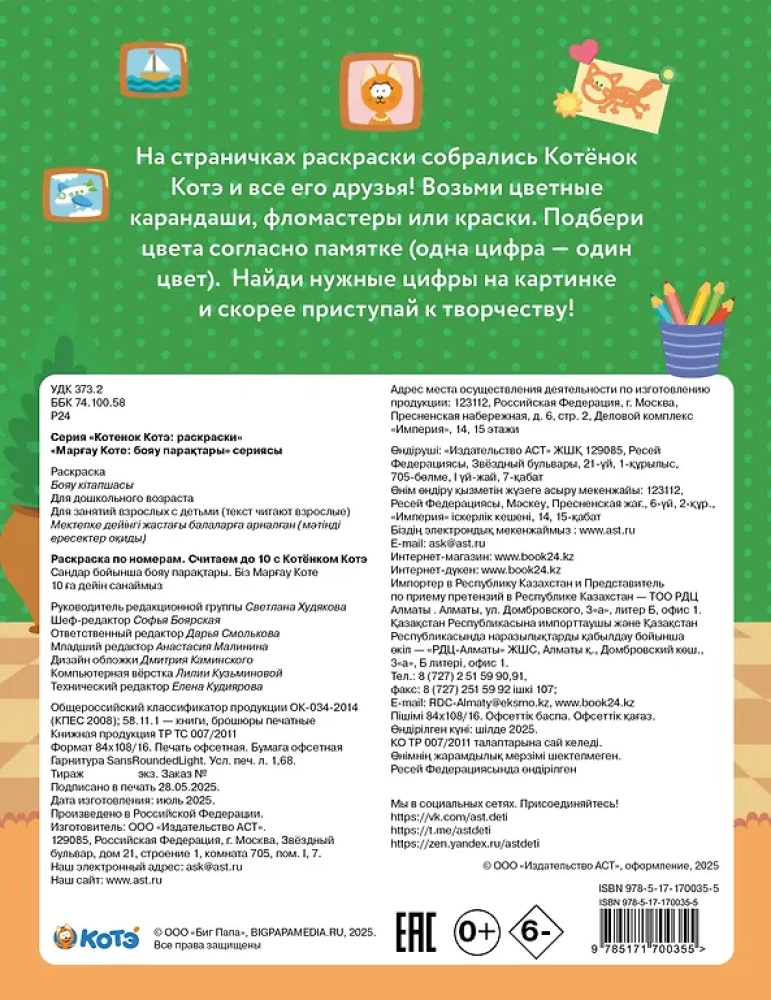 Numerių pagal paveikslėlį. Skaičiuojame iki 10 su Katinu Kote